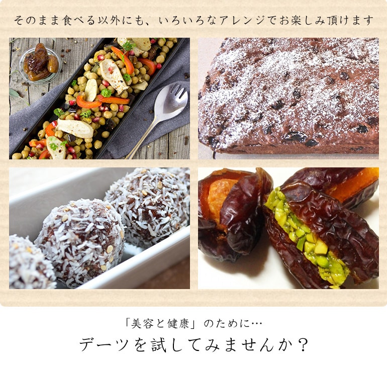 そのまま食べる以外にもスイーツなどにも使えますのでいろいろな食べ方で楽しんでください