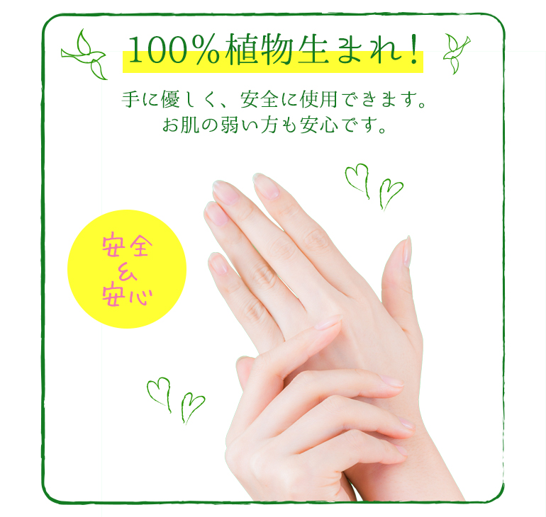 100%植物生まれ!