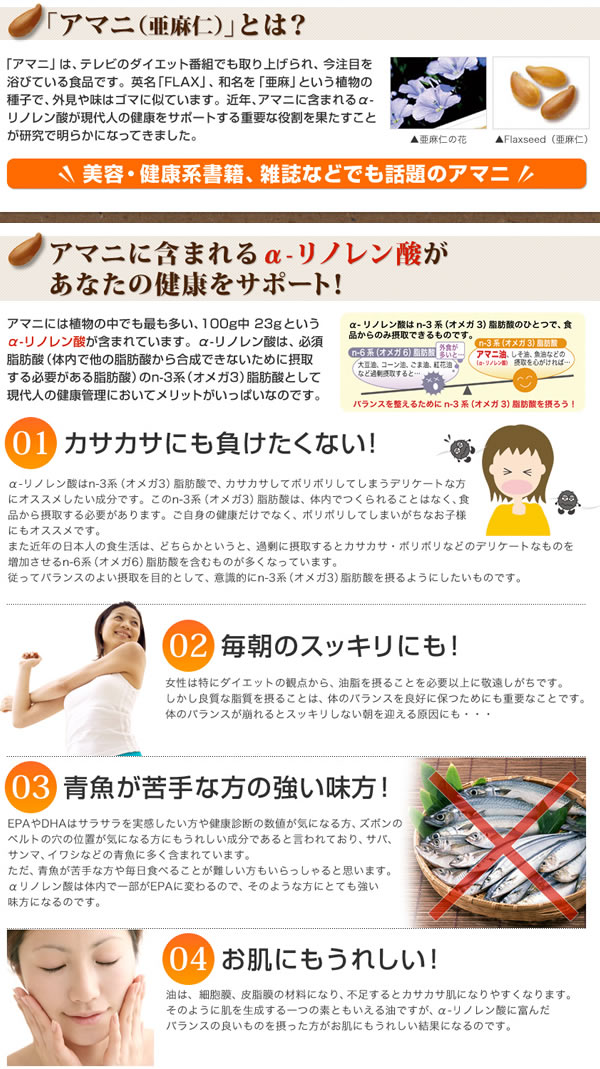 フラックスシードオイル【アマニ(亜麻仁)油】