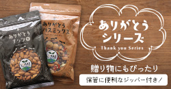 ありがとうシリーズ