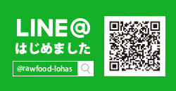 ロハス公式LINE