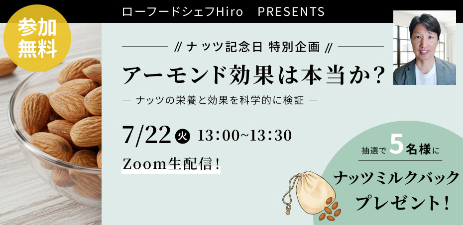 アーモンド効果は本当か?