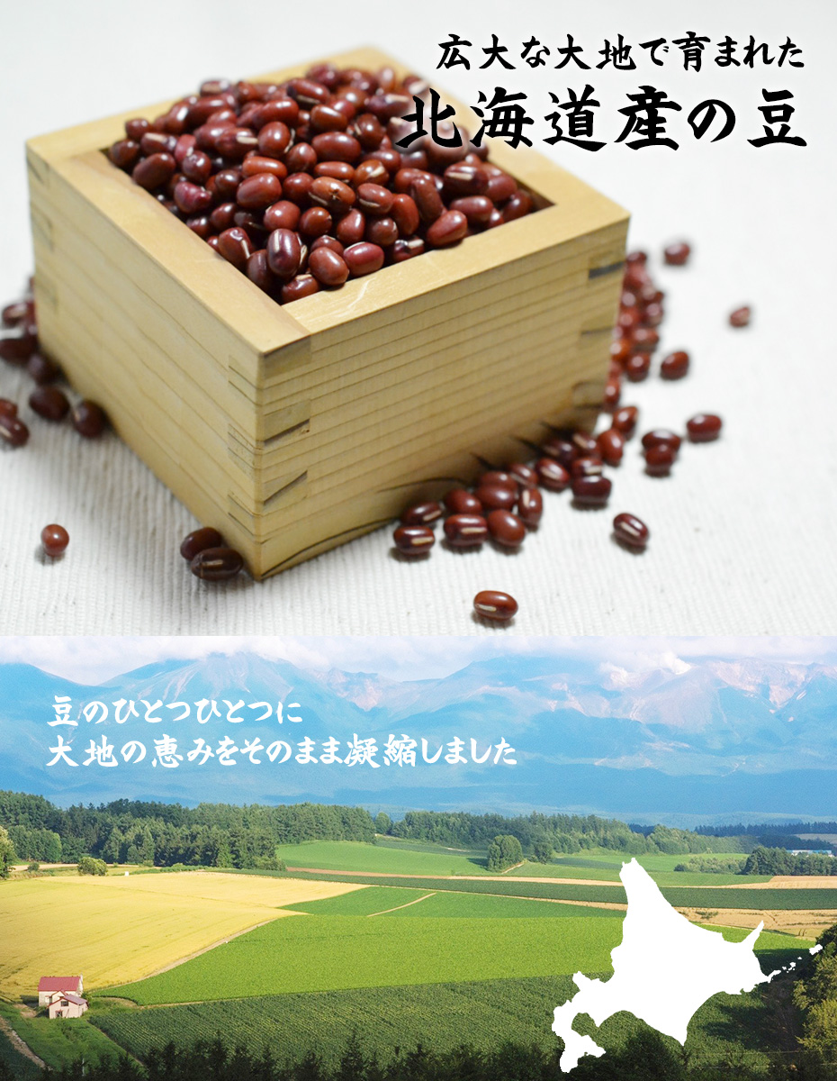 広大な大地の恵みで育まれた北海道産の豆