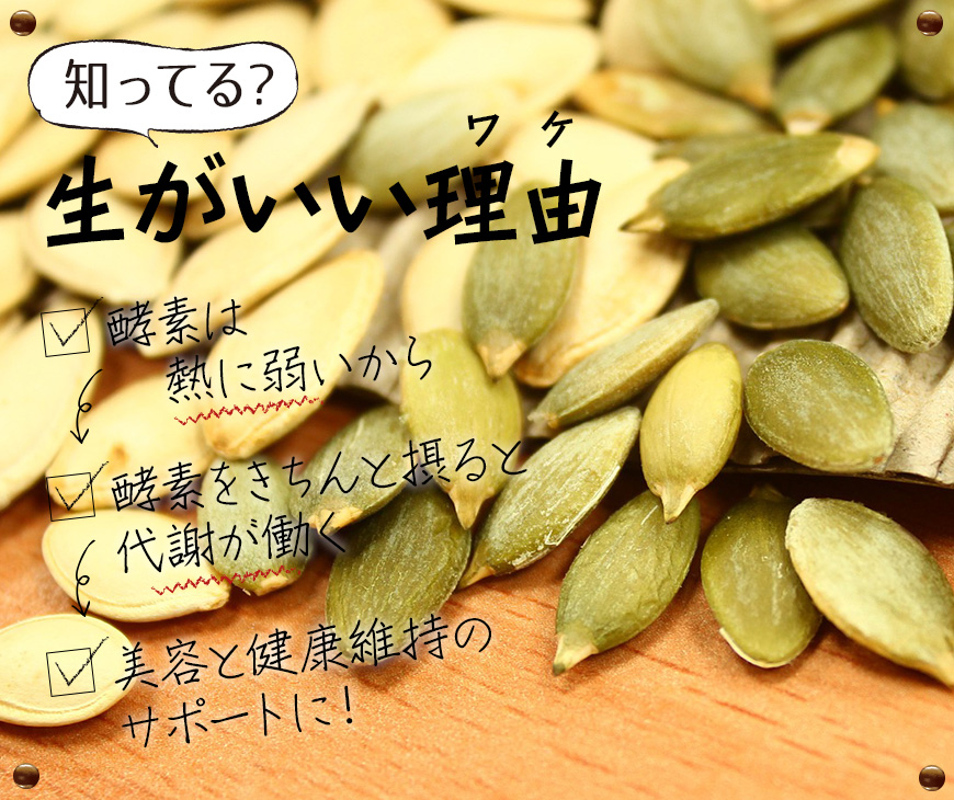 生がいい理由