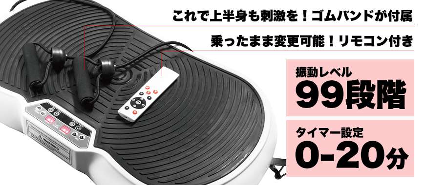 振動マシン