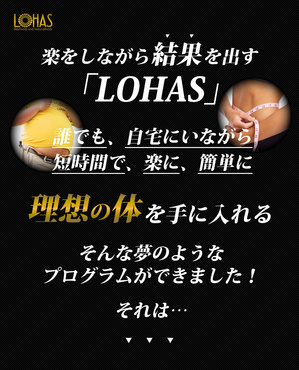ファスティングプログラム