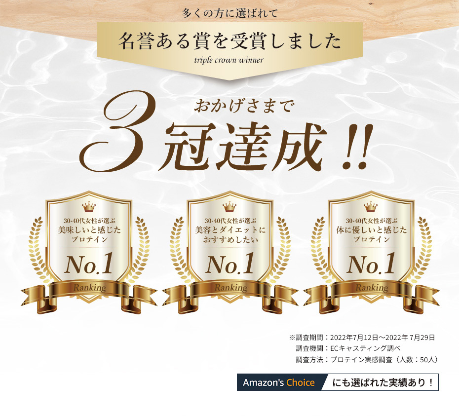 多くの方に選ばれました!3冠達成!