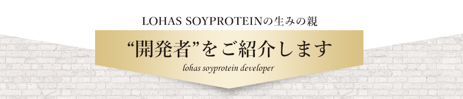 開発者をご紹介します