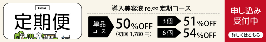 導入美容液リムゲン定期コース