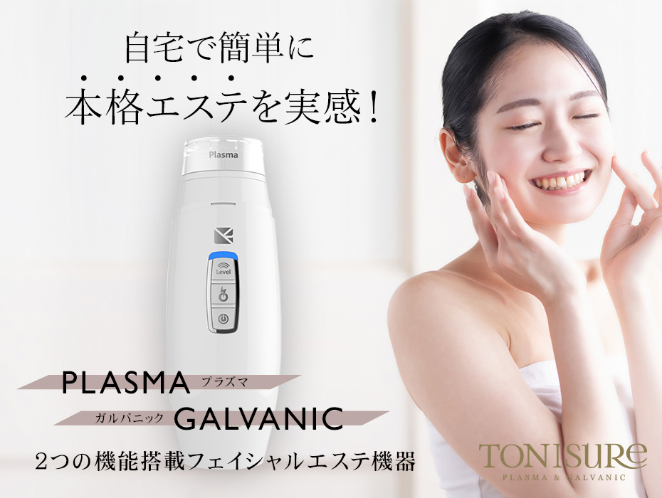 自慢したくなる肌へTONISURE トニーシュア