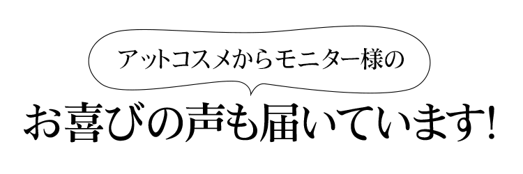 お喜びの声