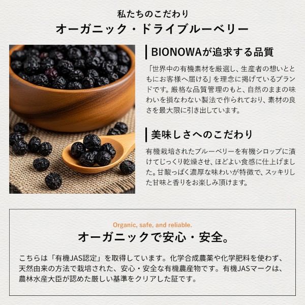 こだわりのオーガニックドライブルーベリー