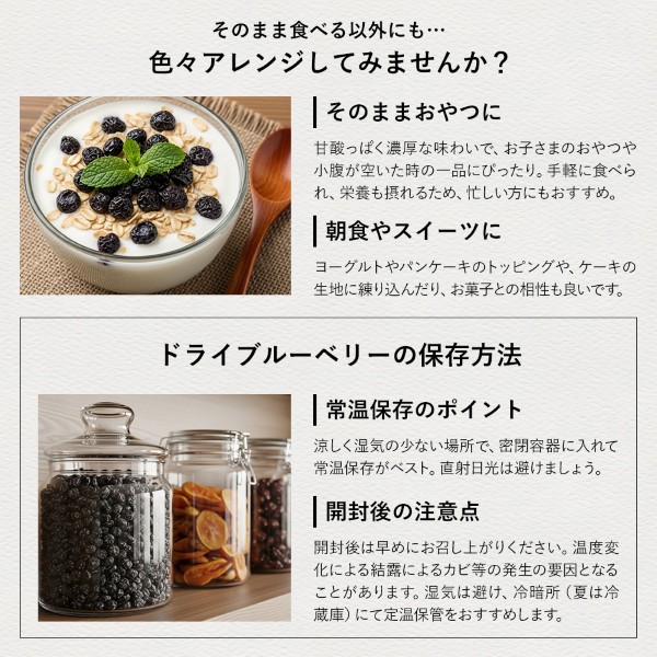 ドライブルーベリーのアレンジ方法と保存方法