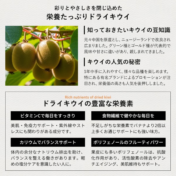 ドライキウイの魅力