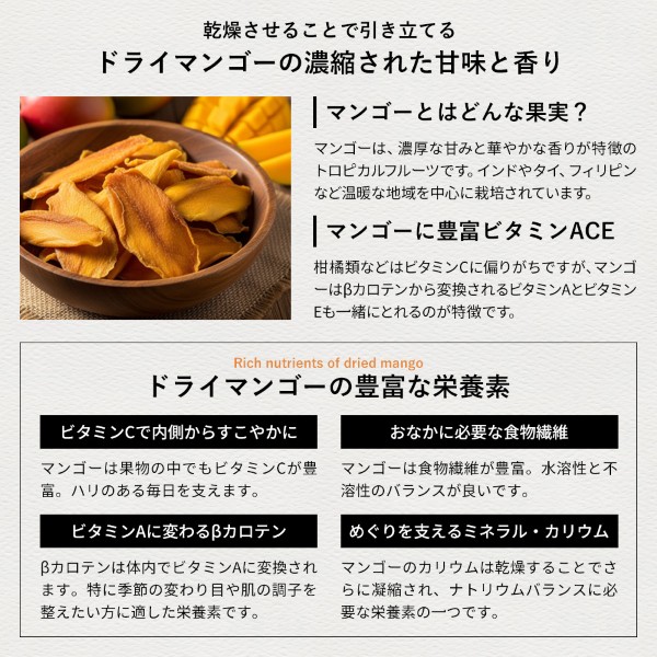 ドライマンゴーの魅力