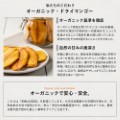 こだわりのオーガニックドライマンゴー