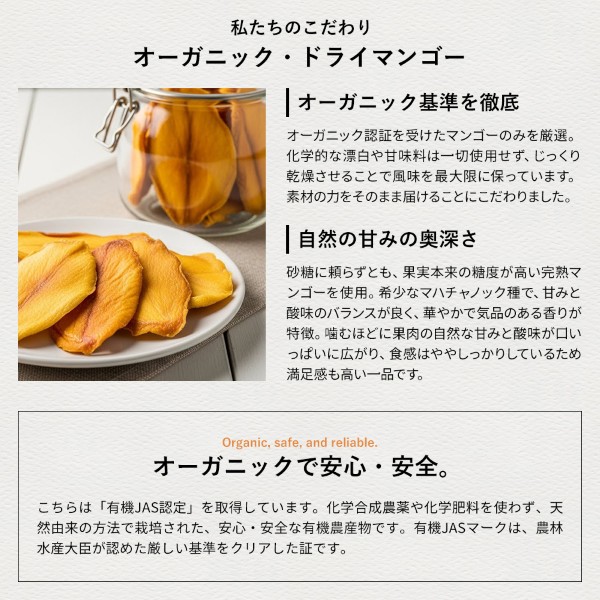 こだわりのオーガニックドライマンゴー
