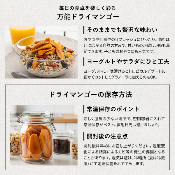 ドライマンゴーのアレンジ方法と保存方法