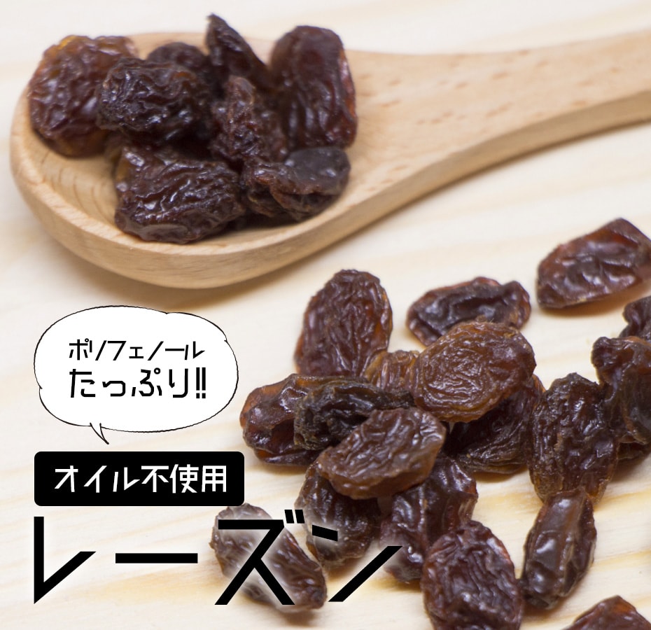 有機JAS認定レーズン
