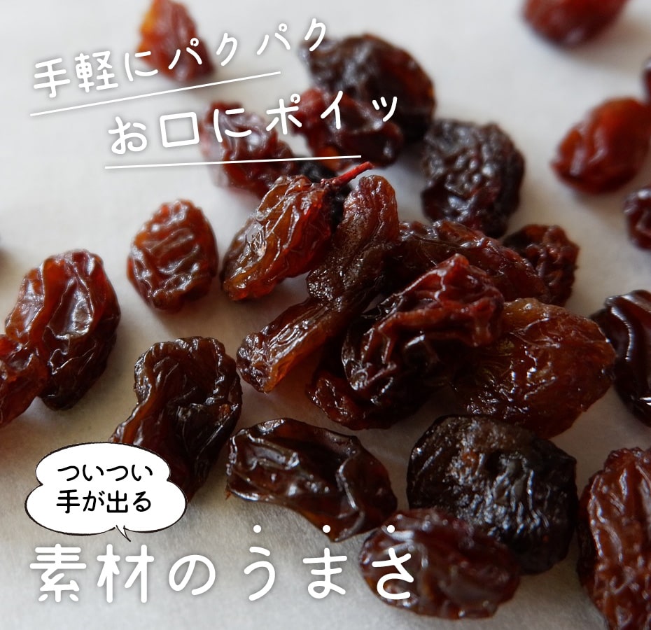 有機JAS認定レーズンミックス