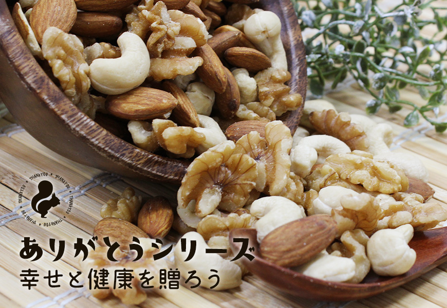 幸せと健康を贈ろう