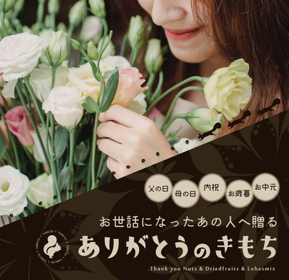 お世話になったあの人へ贈るありがとうのきもち