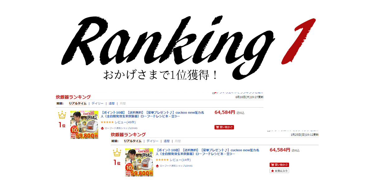 炊飯器ランキング1位の実績、皆様からレビューが続々届いています