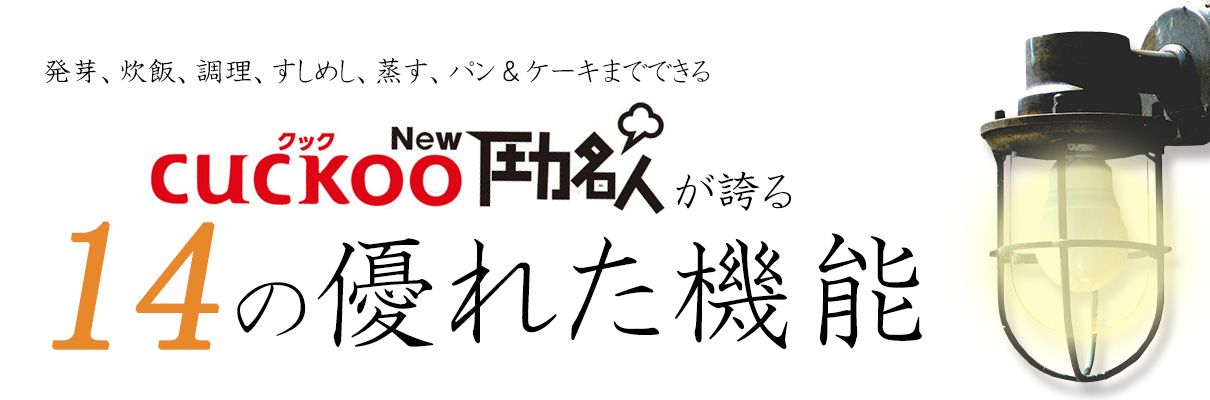 圧力名人が誇る14の優れた機能