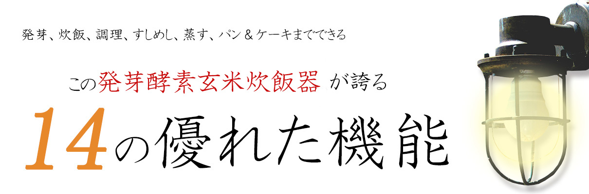 14の優れた機能