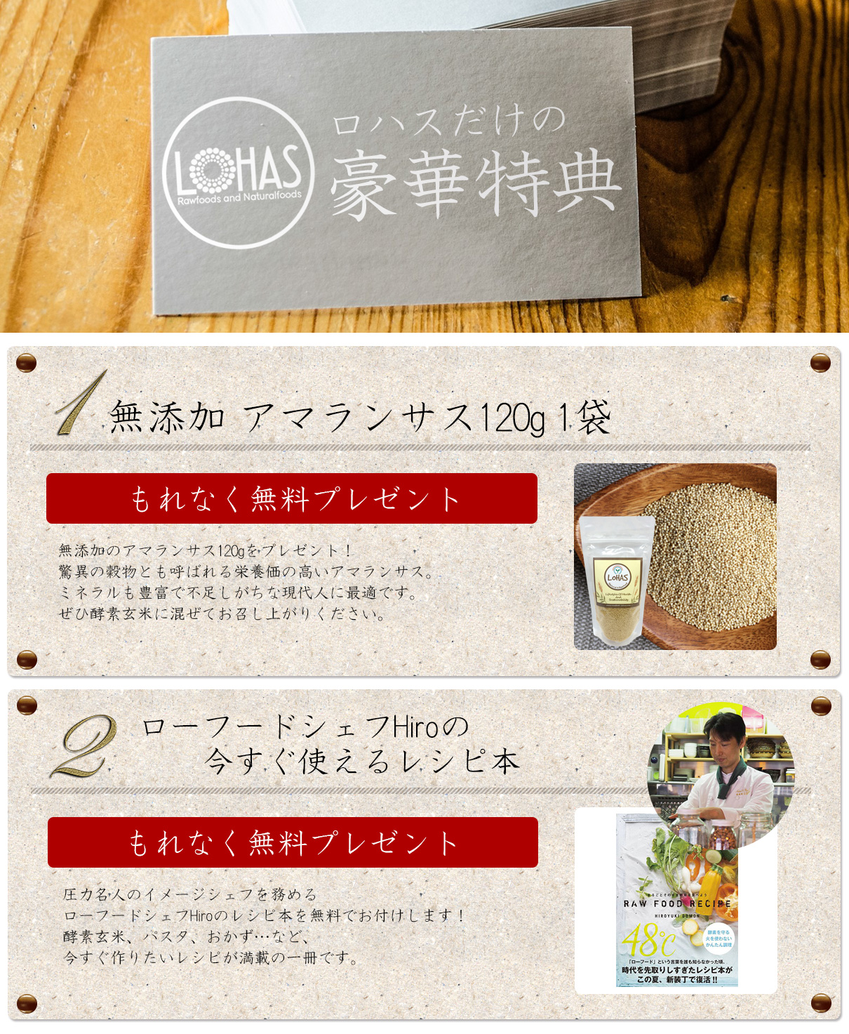 ロハスだけの豪華特典、レシピ本、アマランサス120g