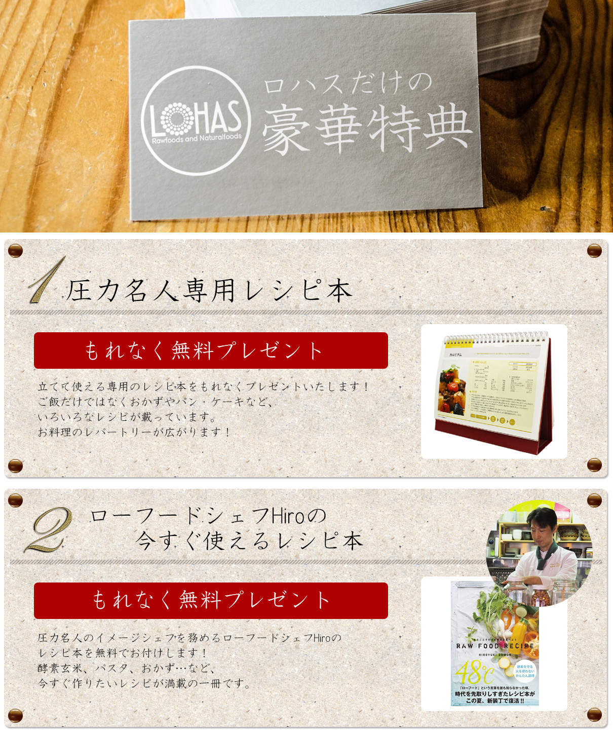 ロハスだけの豪華特典、レシピ本