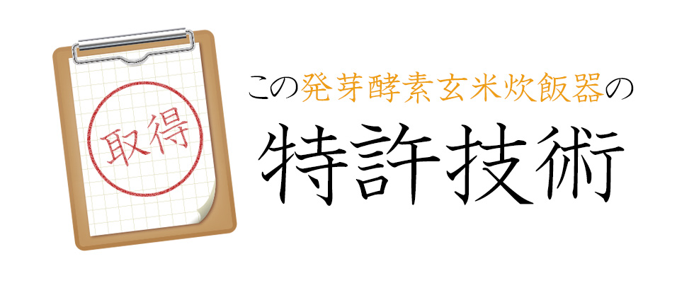 特許技術取得