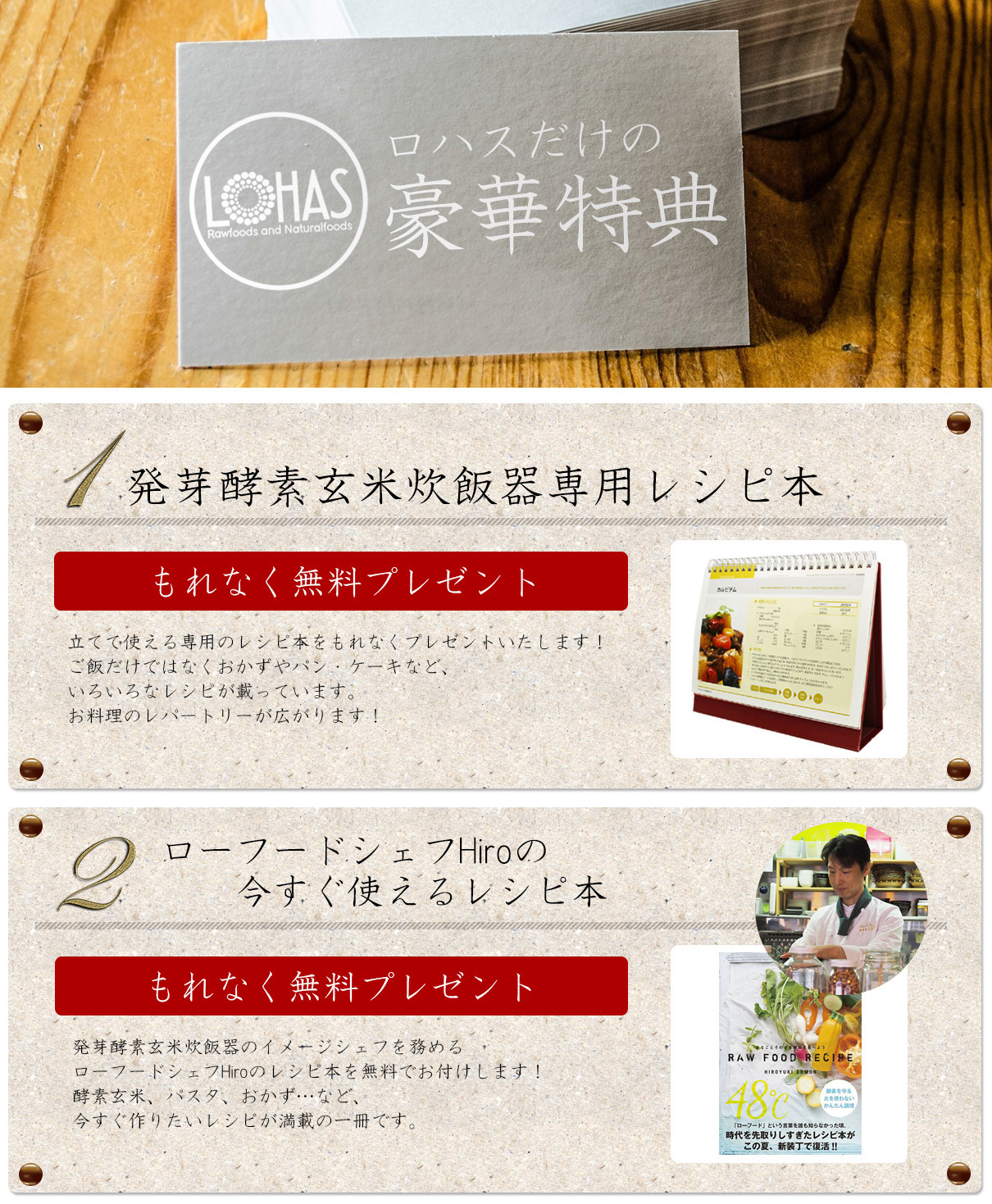 ロハスだけの豪華特典、レシピ本