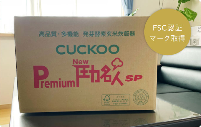 FSC認証マーク取得