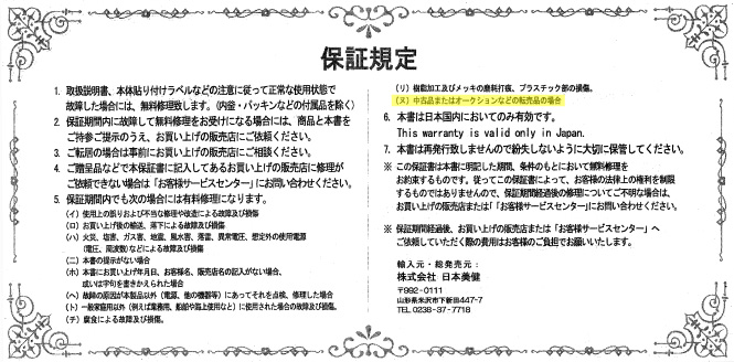 保証書