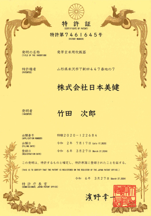 国際特許取得
