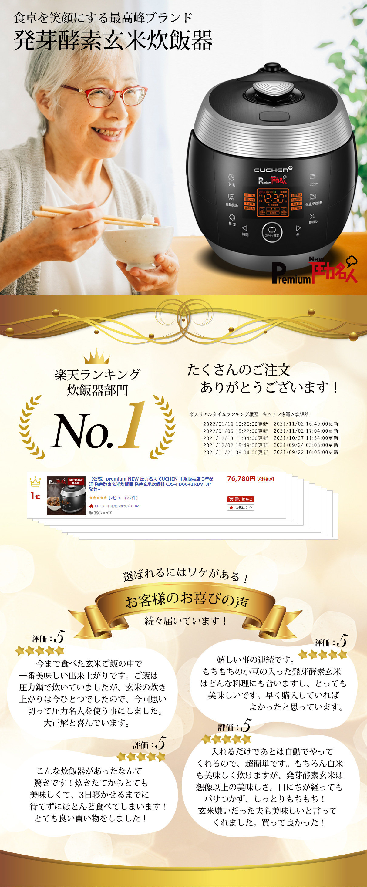 プレミアムNEW圧力名人 発芽酵素玄米炊飯器