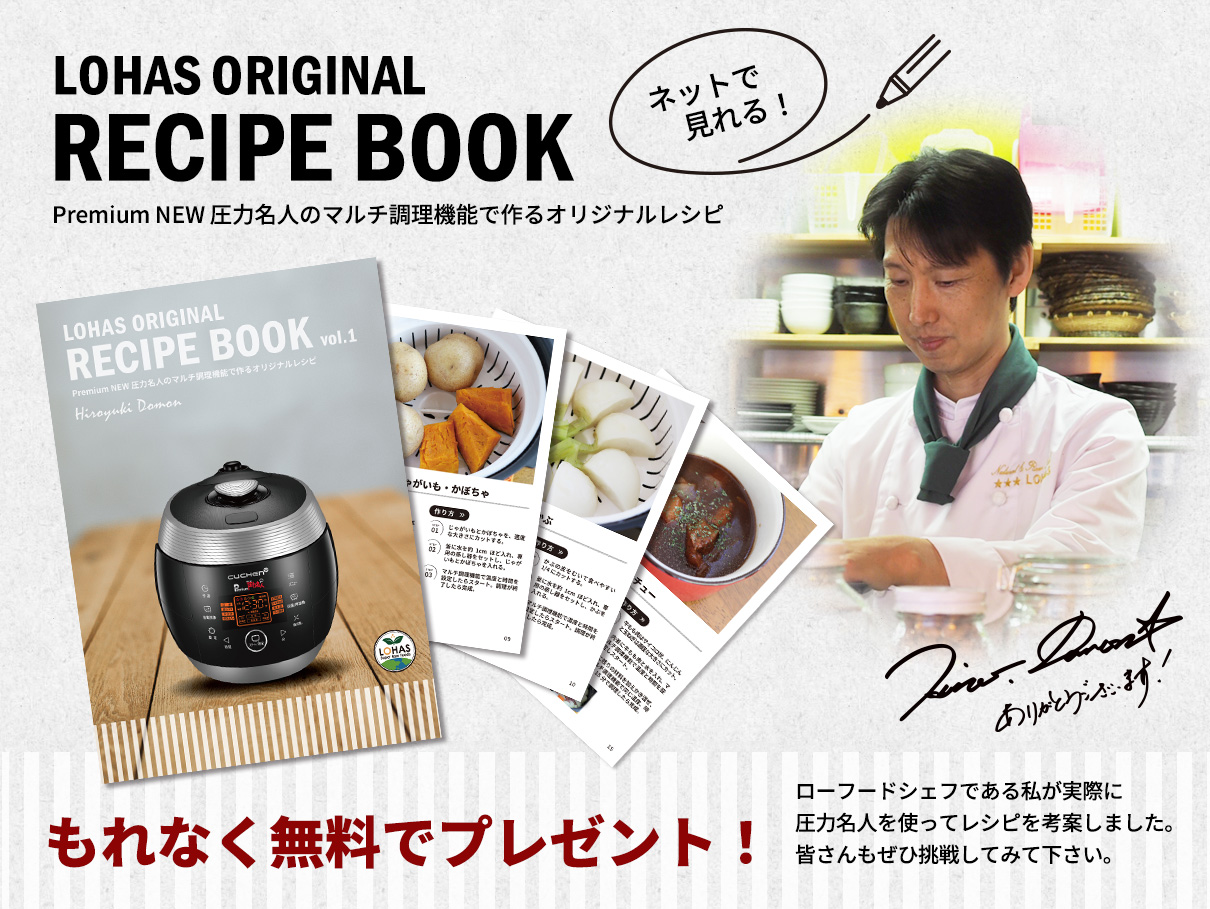 プレミアムNEW圧力名人 電子レシピ