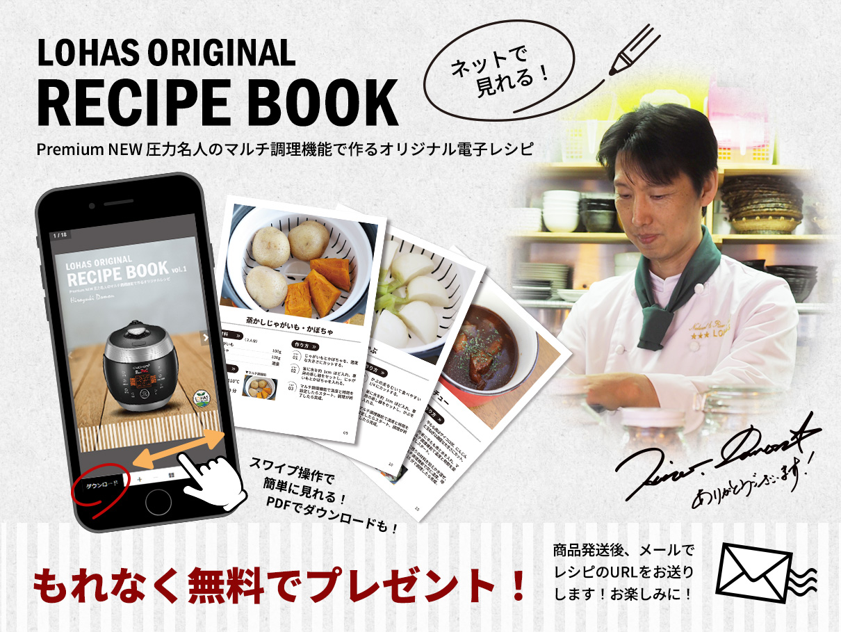 プレミアムNEW圧力名人 電子レシピ