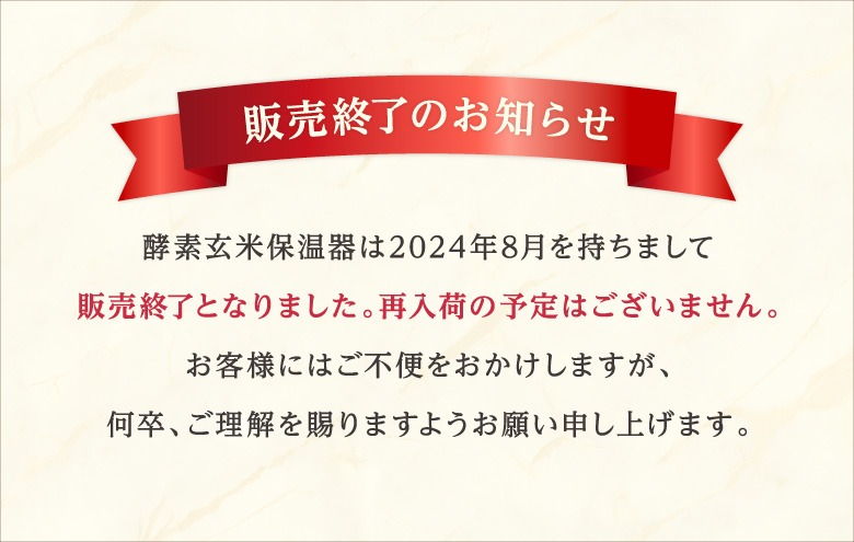販売終了