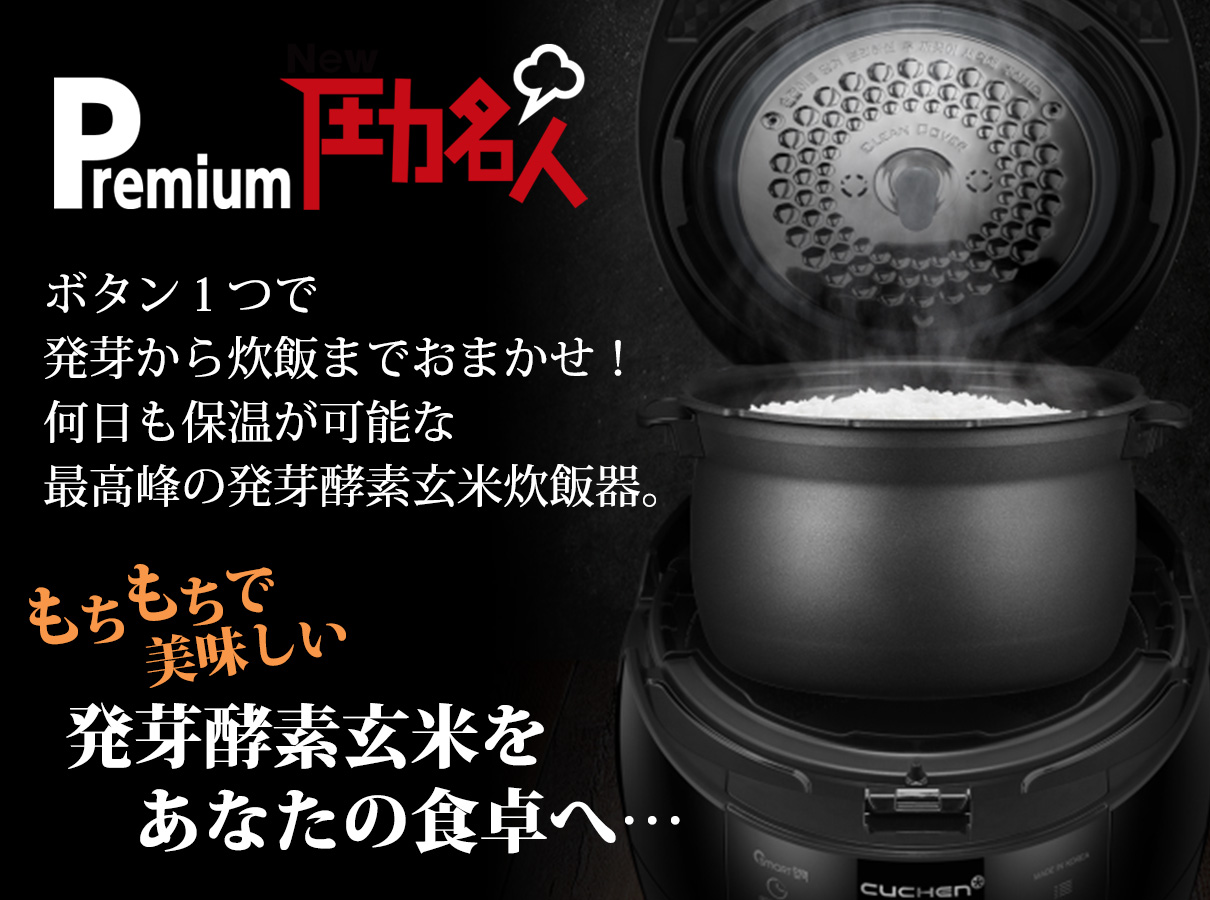 発芽から炊飯までおまかせ!何日も保温可能な発芽酵素玄米炊飯器
