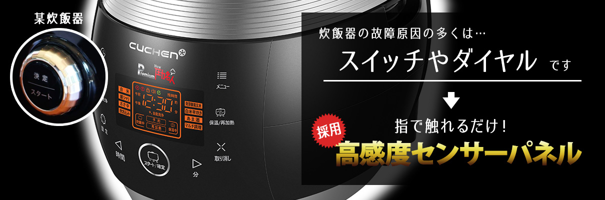 高感度センサーパネルを採用
