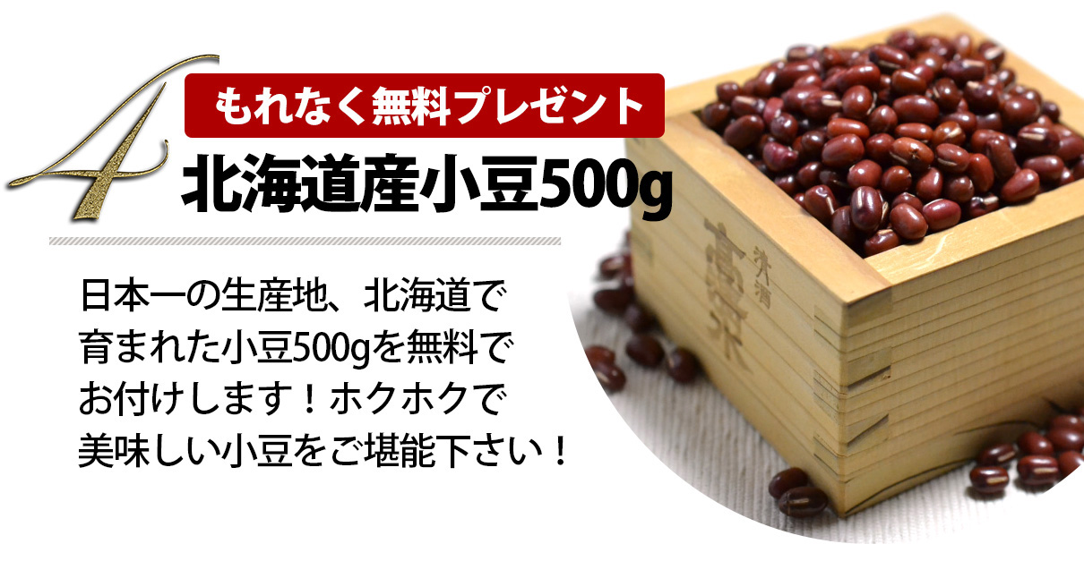 小豆プレゼント