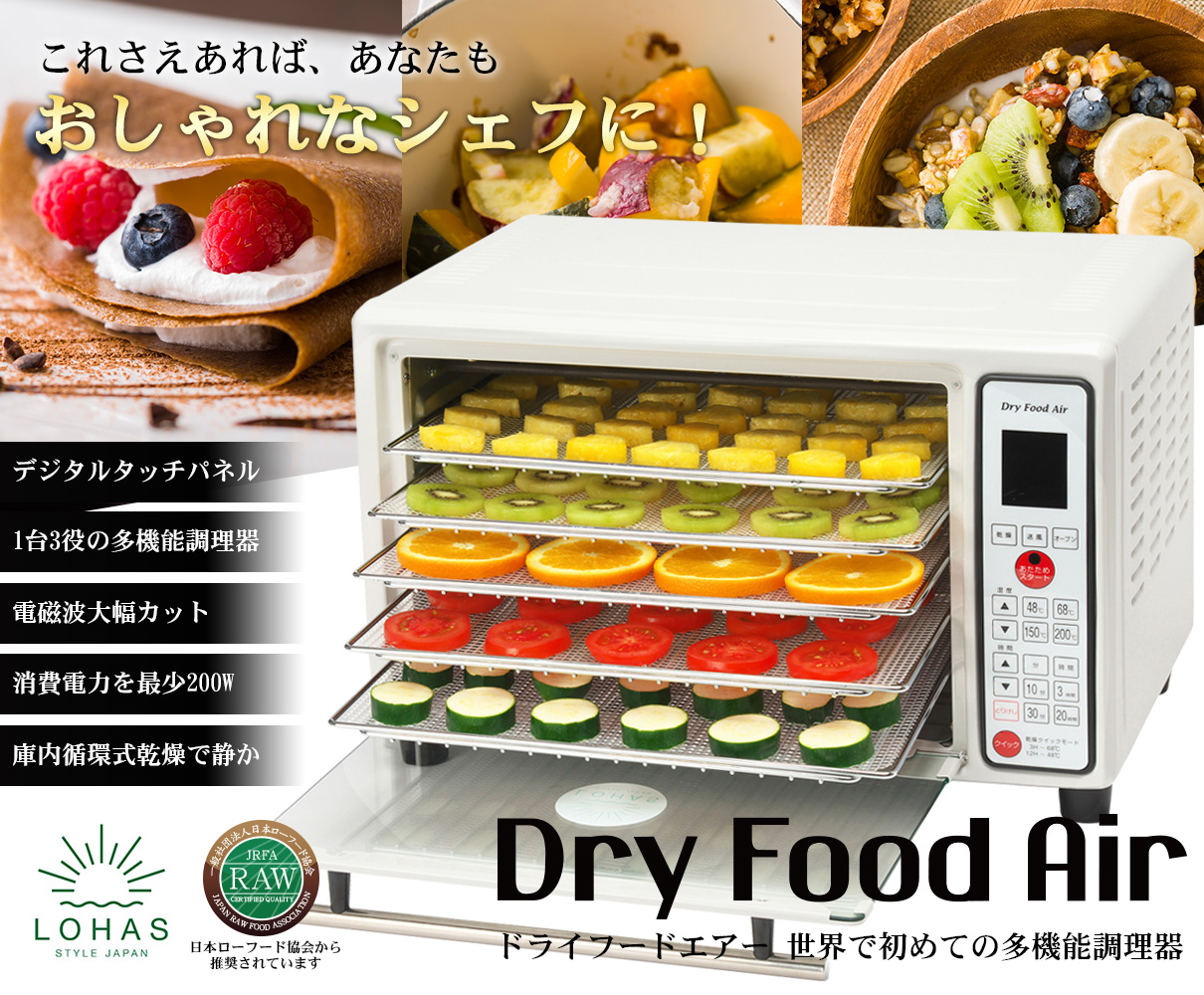 多機能調理器ドライフードエアー無料プレゼント付き
