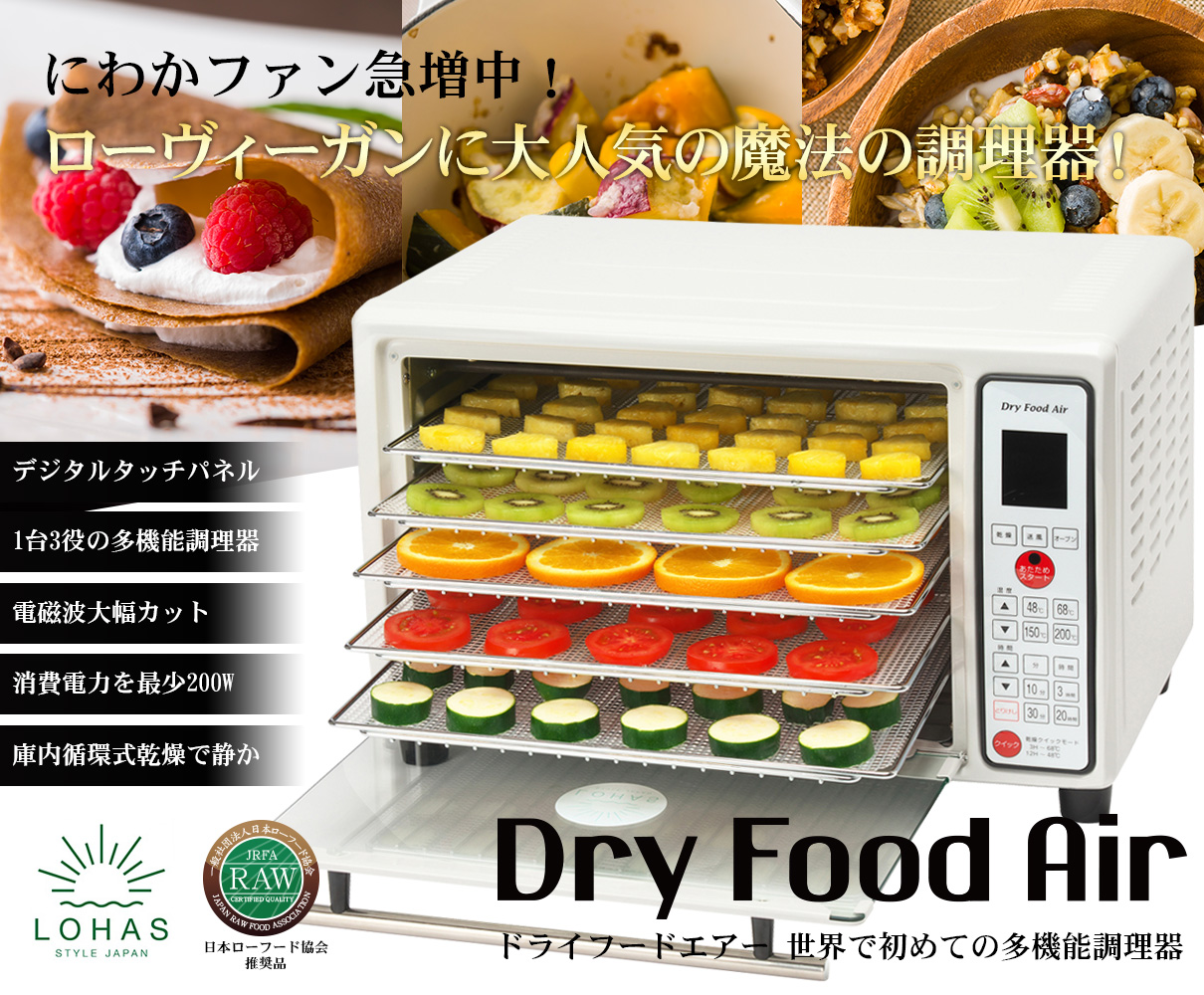 多機能調理器 食品乾燥機 オーブン機能付きドライフードエアー