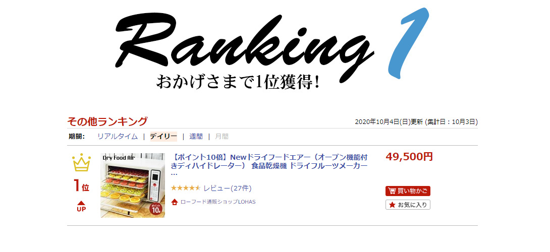 ランキング1位獲得