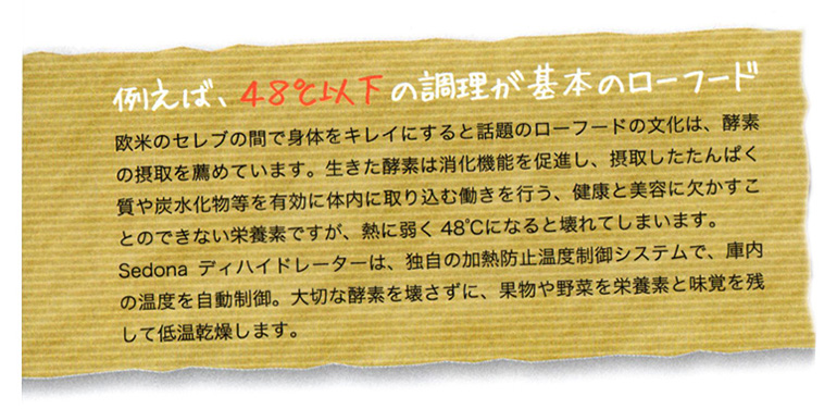 例えば、48℃以下の調理が基本のローフード