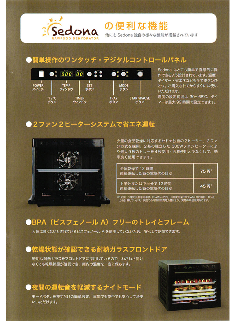 Sedonaの便利な機能 他にもSedona独自の様々な機能が搭載されています。