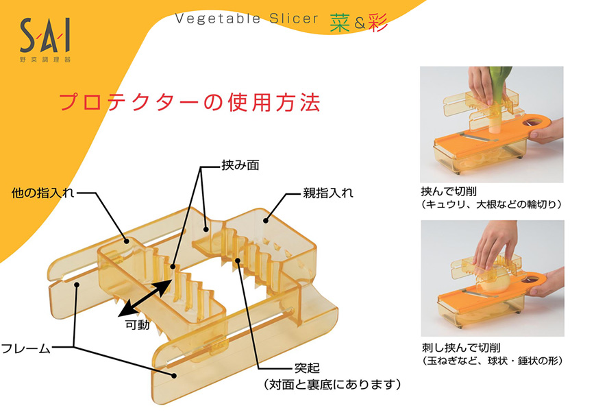 野菜スライサー SAI