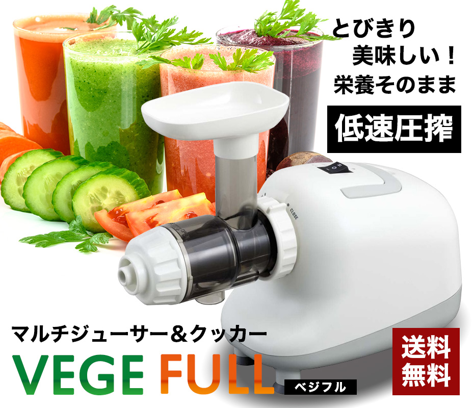 ニンジンだけでとびきり美味しい感動のジューサー!
